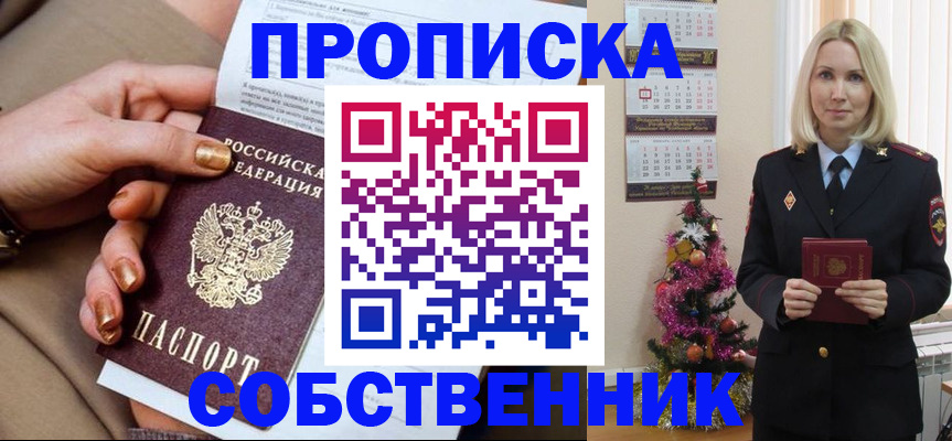 прописка паспорт в Дегтярске