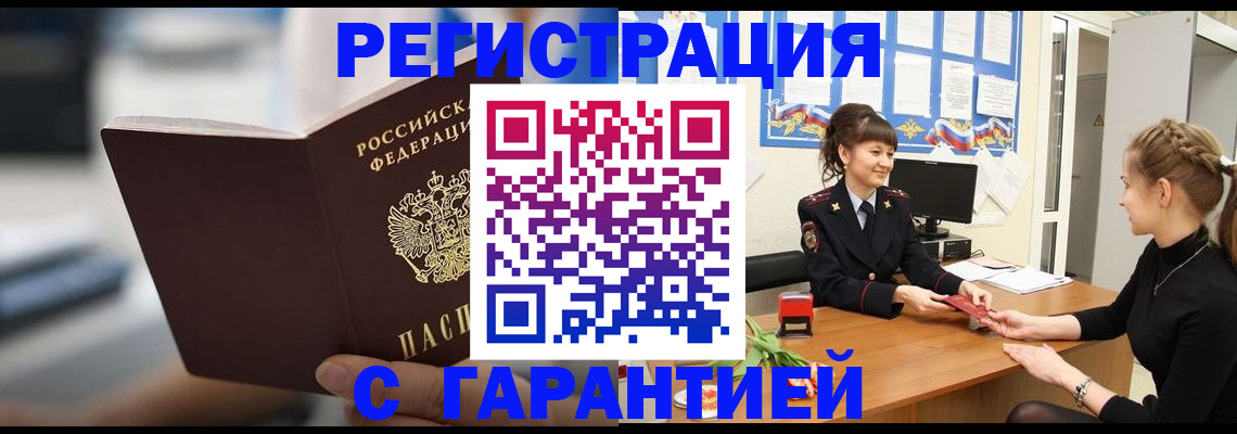 прописка регистрация в Дегтярске