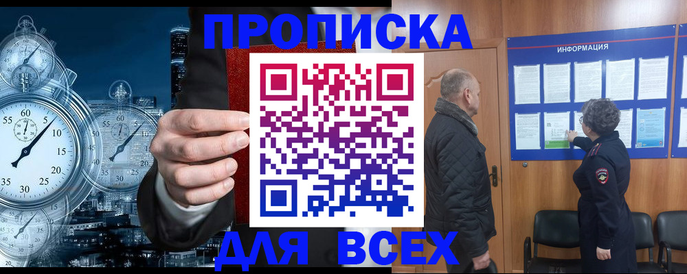 купить прописку в Дегтярске